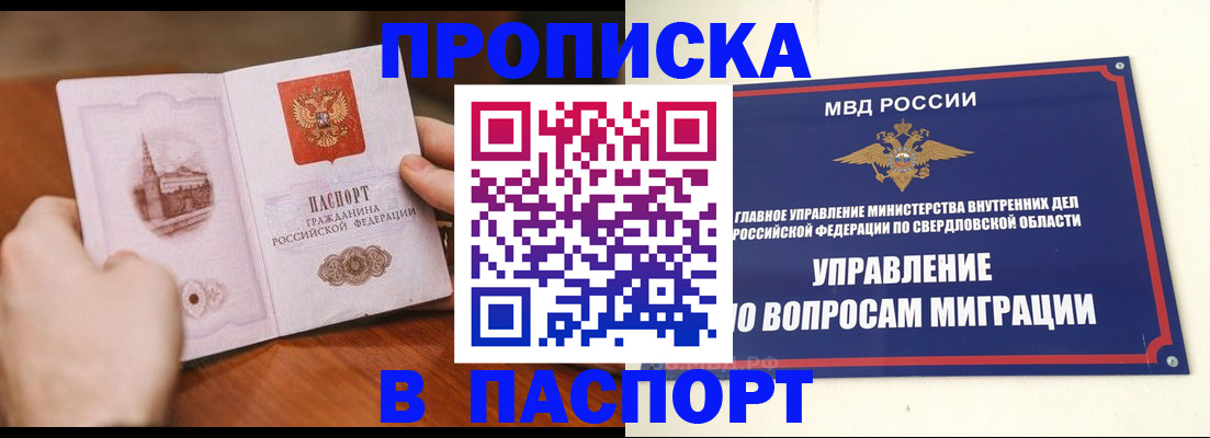 прописка гарантия в Азнакаево